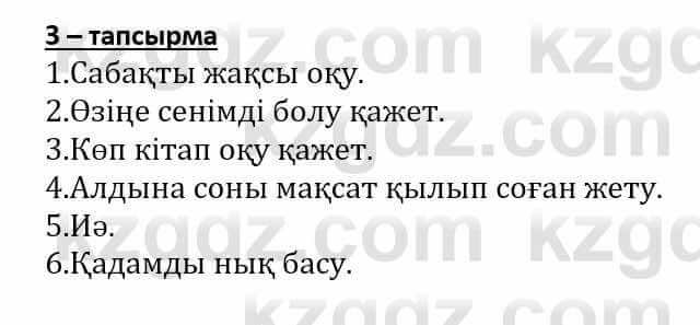 Самопознание Әкімбаева Ж. 7 класс 2018 Упражнение Тапсырма 3