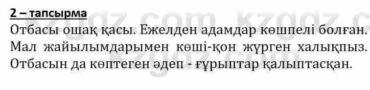 Самопознание Әкімбаева Ж. 7 класс 2018 Упражнение Тапсырма 2