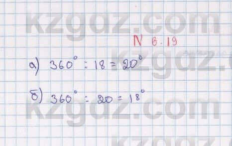 Геометрия Смирнов 7 класс 2017 Упражнение 6.19