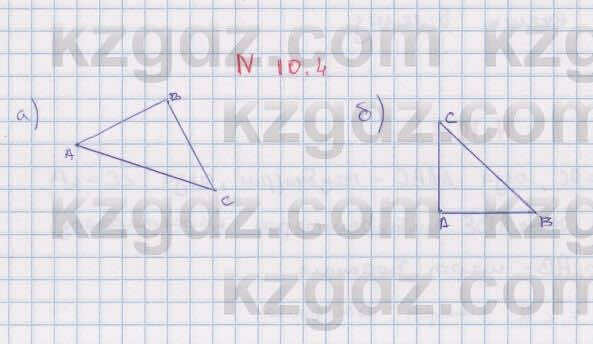 Геометрия Смирнов 7 класс 2017 Упражнение 10.4
