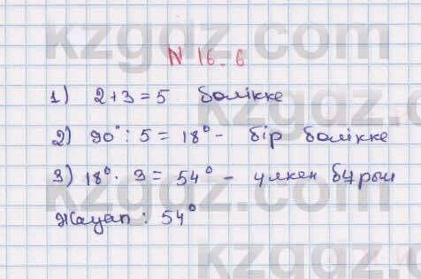 Геометрия Смирнов 7 класс 2017 Упражнение 16.6