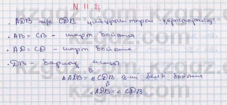 Геометрия Смирнов 7 класс 2017 Упражнение 11.26