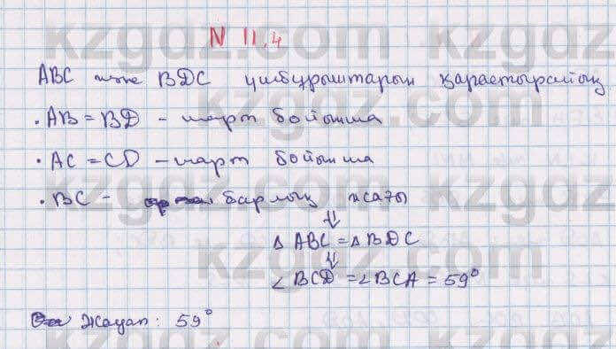 Геометрия Смирнов 7 класс 2017 Упражнение 11.4