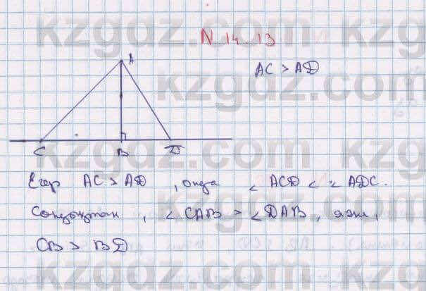 Геометрия Смирнов 7 класс 2017 Упражнение 14.13