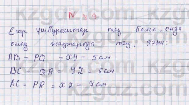 Геометрия Смирнов 7 класс 2017 Упражнение 7.9