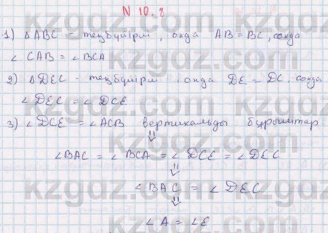 Геометрия Смирнов 7 класс 2017 Упражнение 10.8