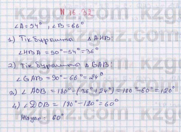 Геометрия Смирнов 7 класс 2017 Упражнение 16.32