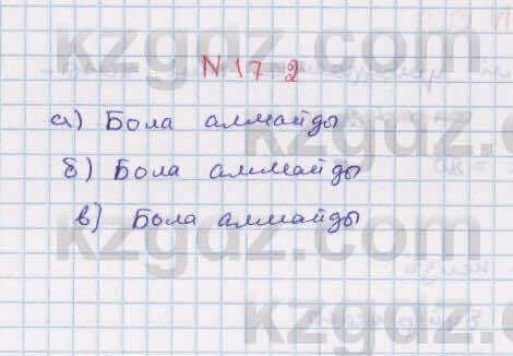 Геометрия Смирнов 7 класс 2017 Упражнение 17.2