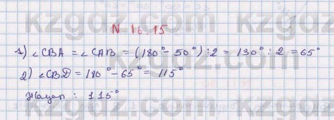 Геометрия Смирнов 7 класс 2017 Упражнение 16.15