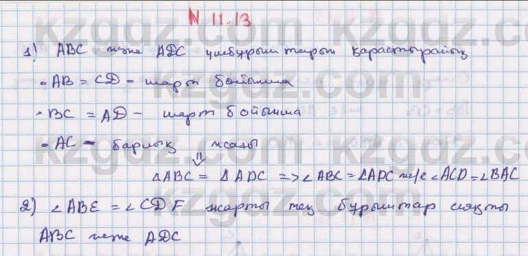 Геометрия Смирнов 7 класс 2017 Упражнение 11.13