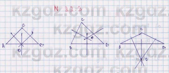 Геометрия Смирнов 7 класс 2017 Упражнение 22.3