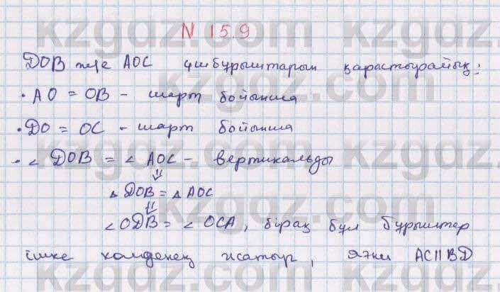 Геометрия Смирнов 7 класс 2017 Упражнение 15.9