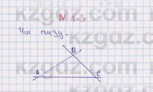 Геометрия Смирнов 7 класс 2017 Упражнение 1.3
