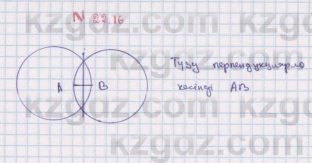 Геометрия Смирнов 7 класс 2017 Упражнение 22.16