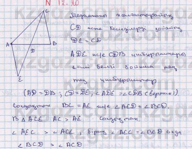 Геометрия Смирнов 7 класс 2017 Упражнение 12.20