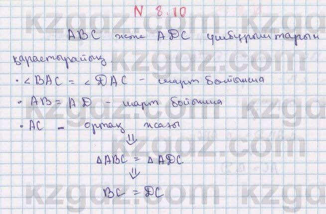 Геометрия Смирнов 7 класс 2017 Упражнение 8.10