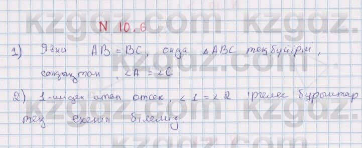 Геометрия Смирнов 7 класс 2017 Упражнение 10.6