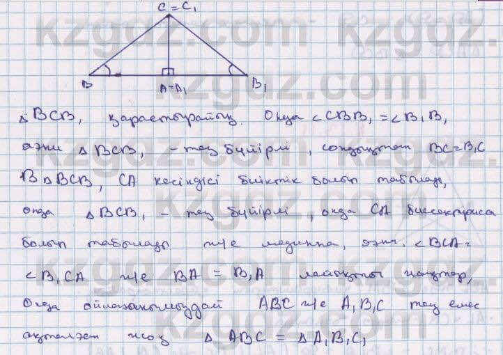 Геометрия Смирнов 7 класс 2017 Упражнение 13.12