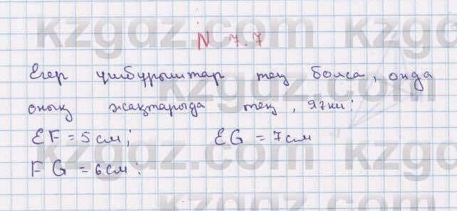 Геометрия Смирнов 7 класс 2017 Упражнение 7.7