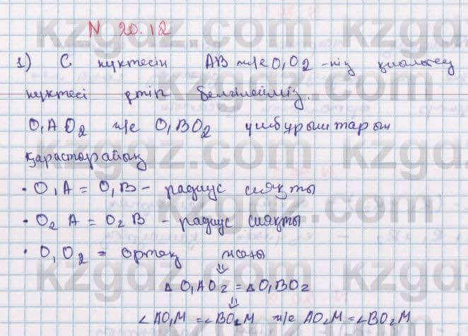 Геометрия Смирнов 7 класс 2017 Упражнение 20.12