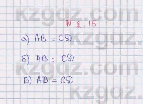 Геометрия Смирнов 7 класс 2017 Упражнение 2.15