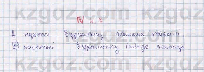 Геометрия Смирнов 7 класс 2017 Упражнение 4.7