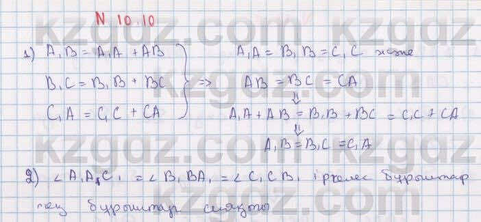 Геометрия Смирнов 7 класс 2017 Упражнение 10.10