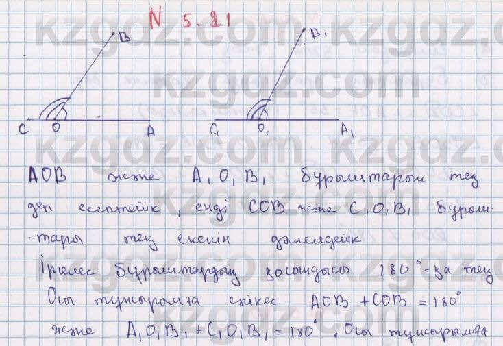 Геометрия Смирнов 7 класс 2017 Упражнение 5.21