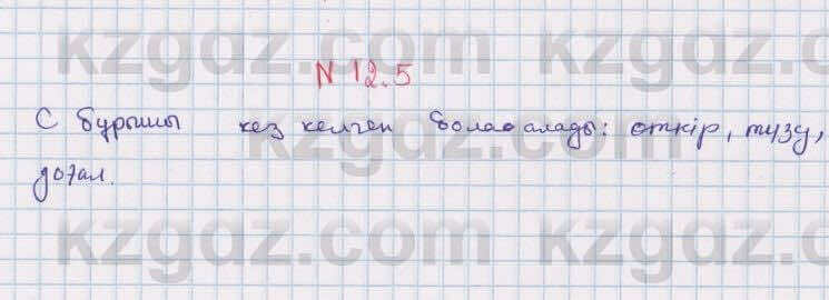 Геометрия Смирнов 7 класс 2017 Упражнение 12.5