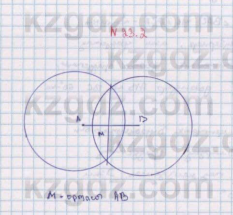 Геометрия Смирнов 7 класс 2017 Упражнение 23.2