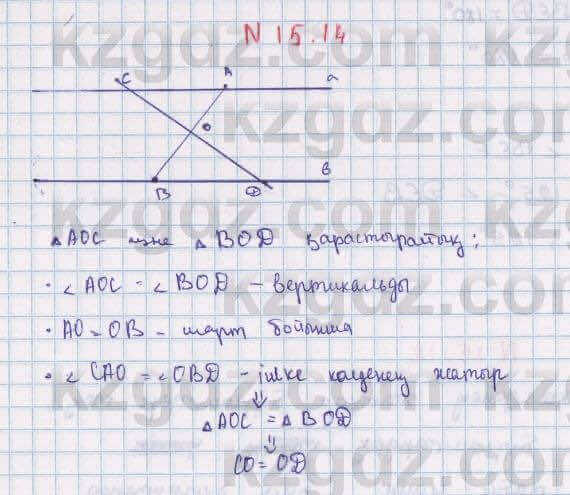 Геометрия Смирнов 7 класс 2017 Упражнение 15.14