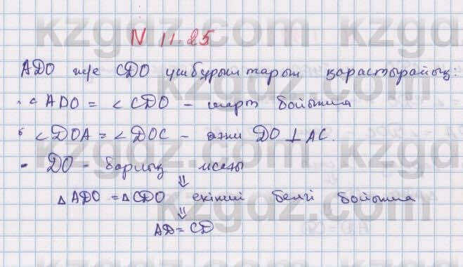 Геометрия Смирнов 7 класс 2017 Упражнение 11.25