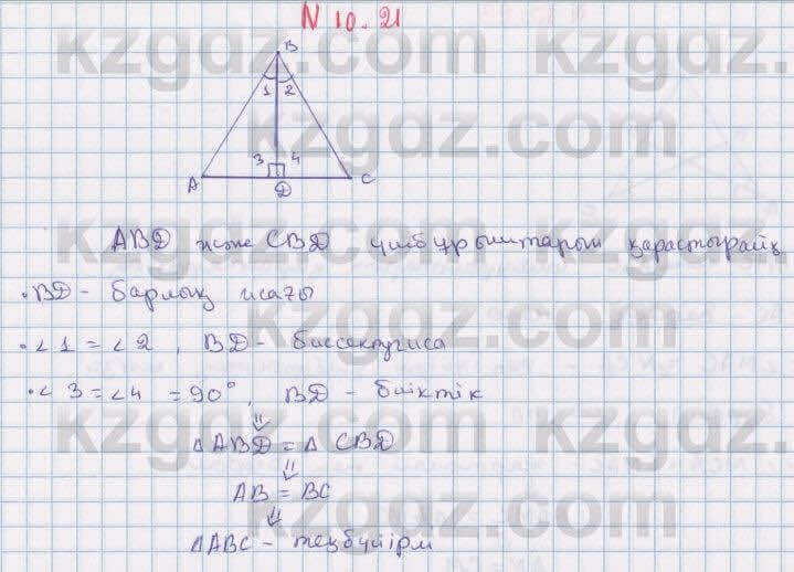 Геометрия Смирнов 7 класс 2017 Упражнение 10.21