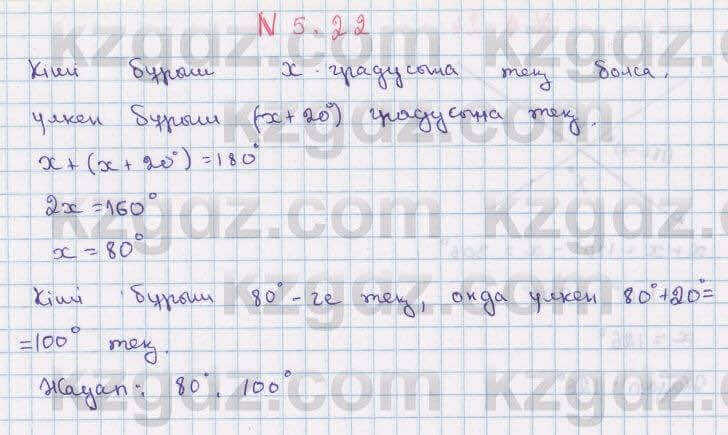 Геометрия Смирнов 7 класс 2017 Упражнение 5.22