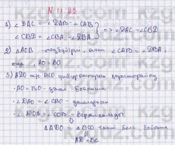 Геометрия Смирнов 7 класс 2017 Упражнение 11.22