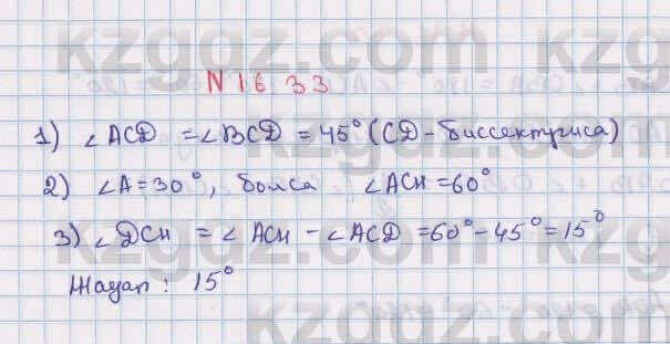Геометрия Смирнов 7 класс 2017 Упражнение 16.33