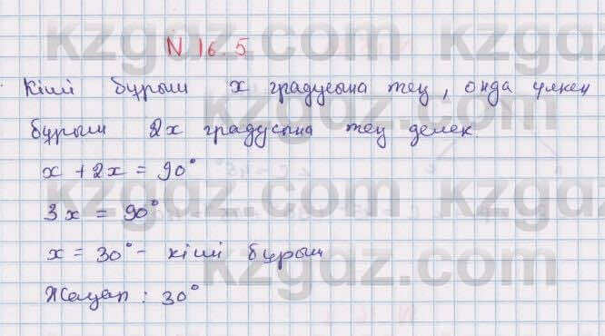 Геометрия Смирнов 7 класс 2017 Упражнение 16.5