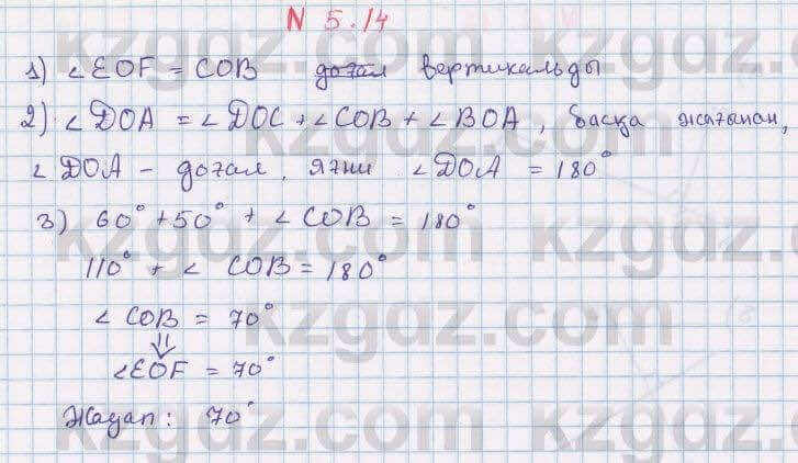 Геометрия Смирнов 7 класс 2017 Упражнение 5.14