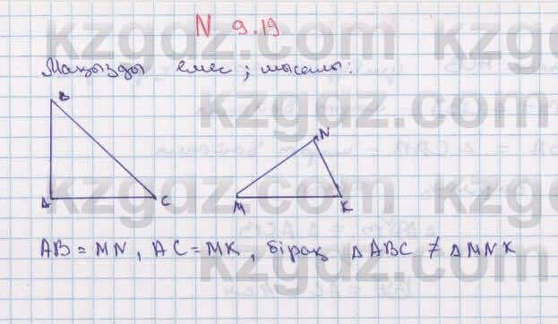 Геометрия Смирнов 7 класс 2017 Упражнение 9.19