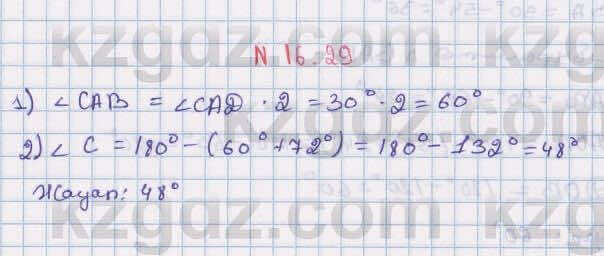 Геометрия Смирнов 7 класс 2017 Упражнение 16.29