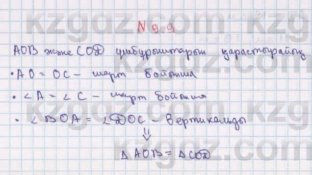 Геометрия Смирнов 7 класс 2017 Упражнение 9.9