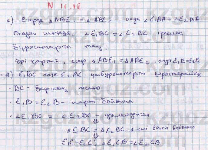 Геометрия Смирнов 7 класс 2017 Упражнение 11.12