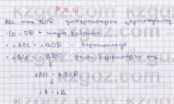 Геометрия Смирнов 7 класс 2017 Упражнение 9.10