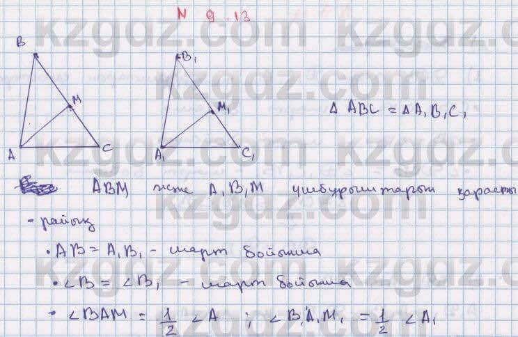 Геометрия Смирнов 7 класс 2017 Упражнение 9.13