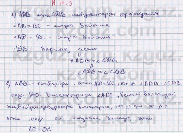 Геометрия Смирнов 7 класс 2017 Упражнение 11.9