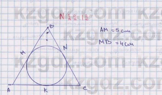 Геометрия Смирнов 7 класс 2017 Упражнение 22.12