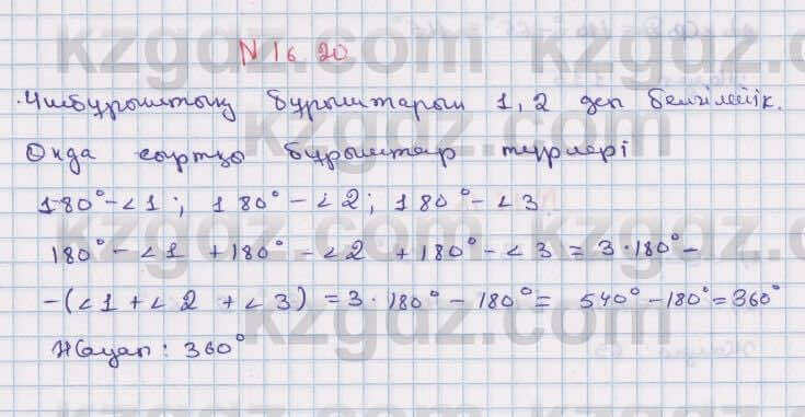 Геометрия Смирнов 7 класс 2017 Упражнение 16.20