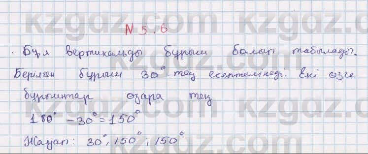 Геометрия Смирнов 7 класс 2017 Упражнение 5.6