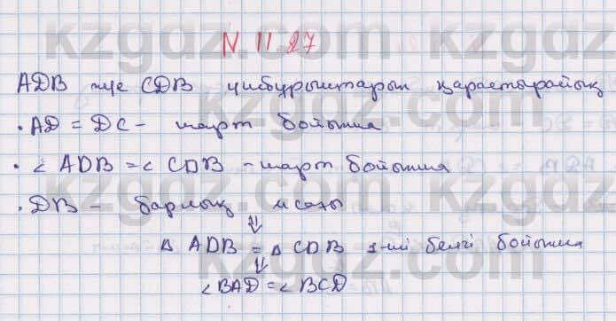 Геометрия Смирнов 7 класс 2017 Упражнение 11.27