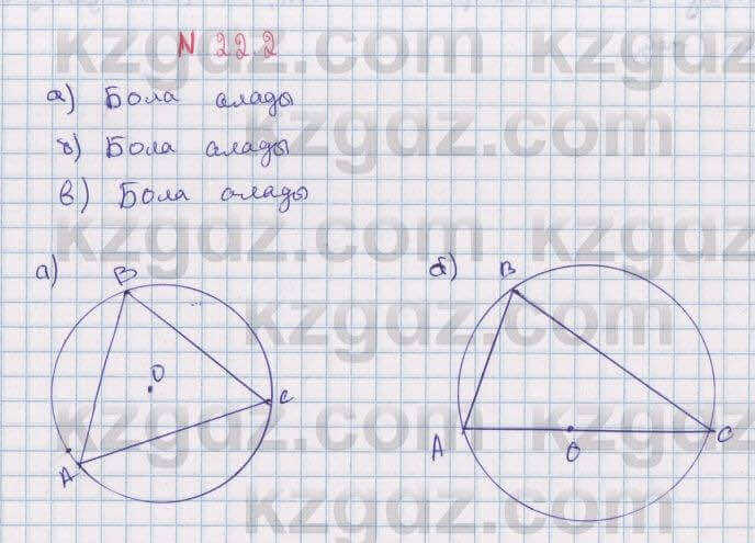 Геометрия Смирнов 7 класс 2017 Упражнение 22.2